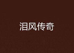 一图读懂清远市政协常委会工作报告